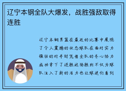 辽宁本钢全队大爆发，战胜强敌取得连胜