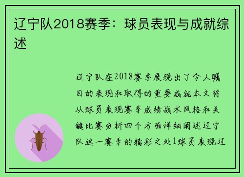 辽宁队2018赛季：球员表现与成就综述