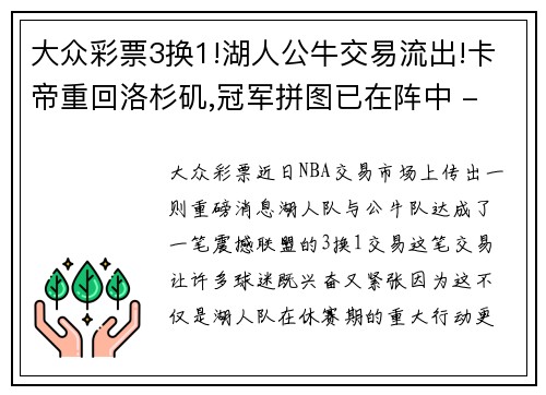 大众彩票3换1!湖人公牛交易流出!卡帝重回洛杉矶,冠军拼图已在阵中 - 副本 (2)