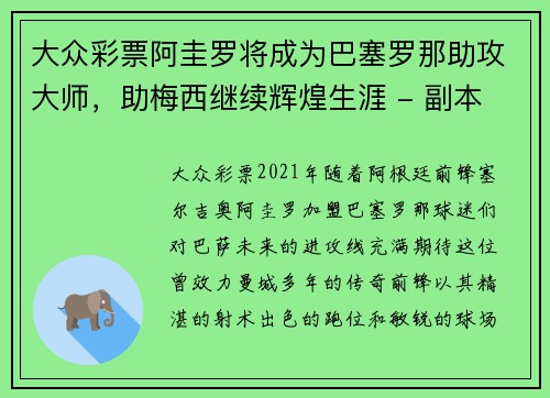 大众彩票阿圭罗将成为巴塞罗那助攻大师，助梅西继续辉煌生涯 - 副本