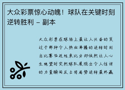 大众彩票惊心动魄！球队在关键时刻逆转胜利 - 副本